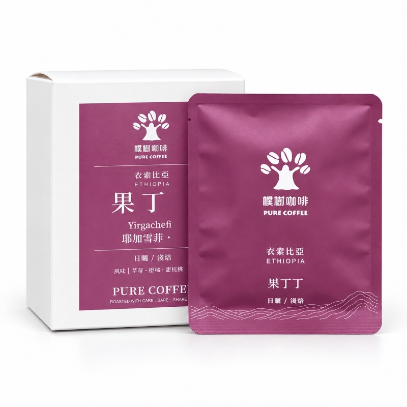 衣索比亞 耶家雪菲  果丁丁 日曬(淺焙)/掛耳包(每盒10入)