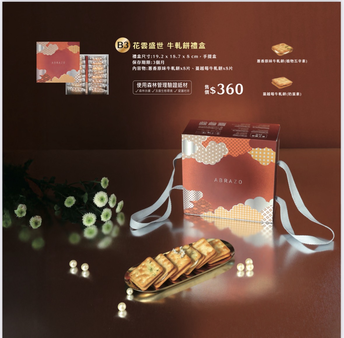 花雲盛世 牛軋餅禮盒