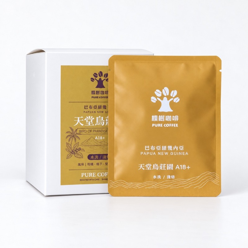 巴布亞紐幾內亞 天堂鳥莊園18+水洗/淺焙/掛耳包(每盒10包)