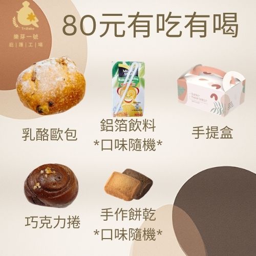 樂芽永續股份有限公司樂芽一號庇護工場 80元【有吃有喝餐盒】