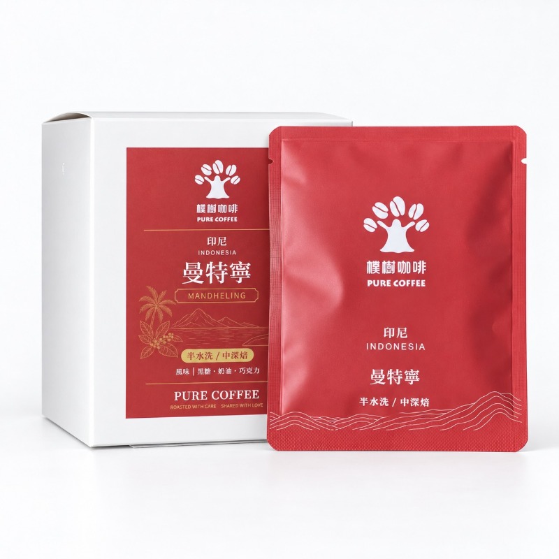 曼特寧 中深烘焙 半水洗(中深焙)/掛耳包(每盒10入)