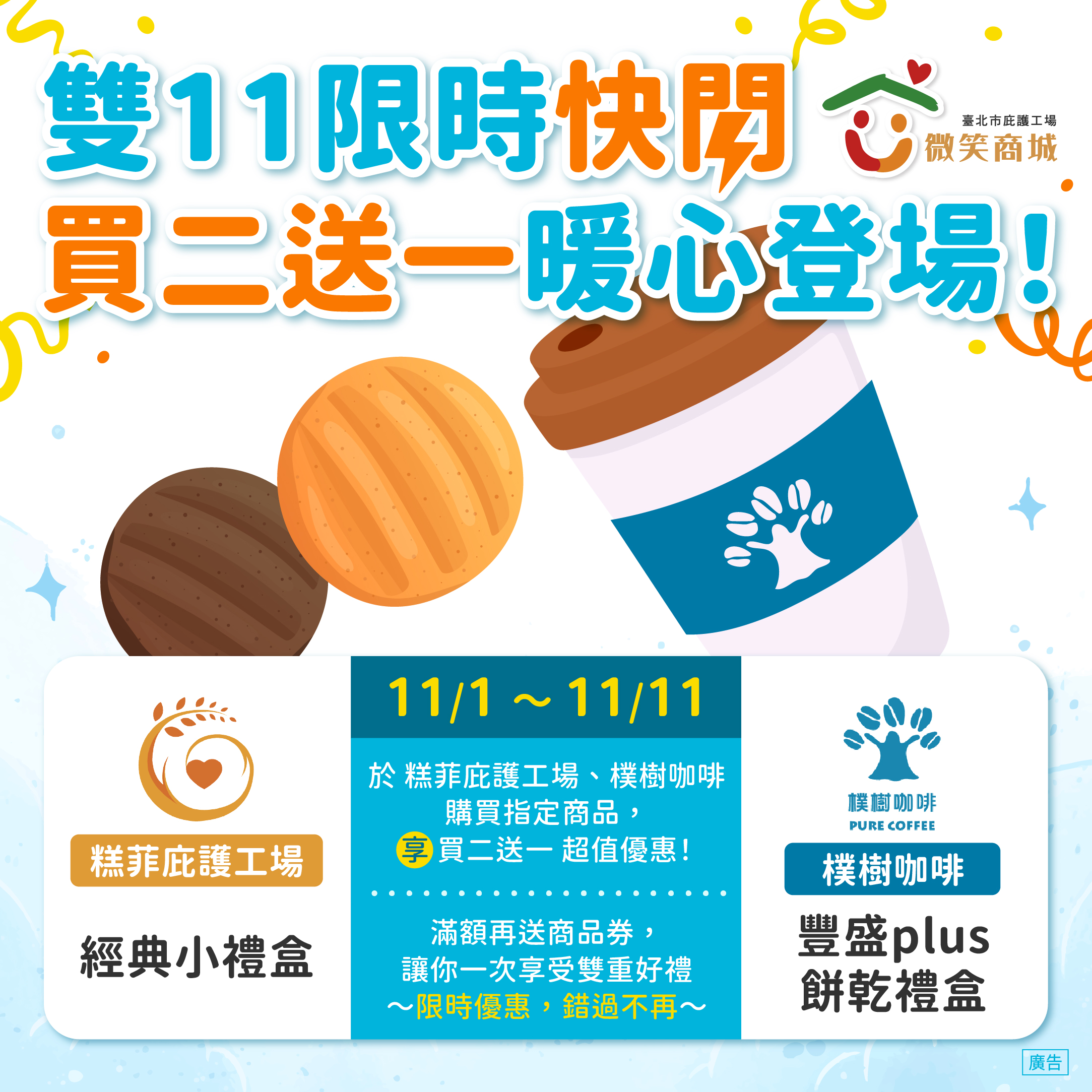 糕菲庇護工場  糕菲繽紛小提盒 (雙十一特惠產品)