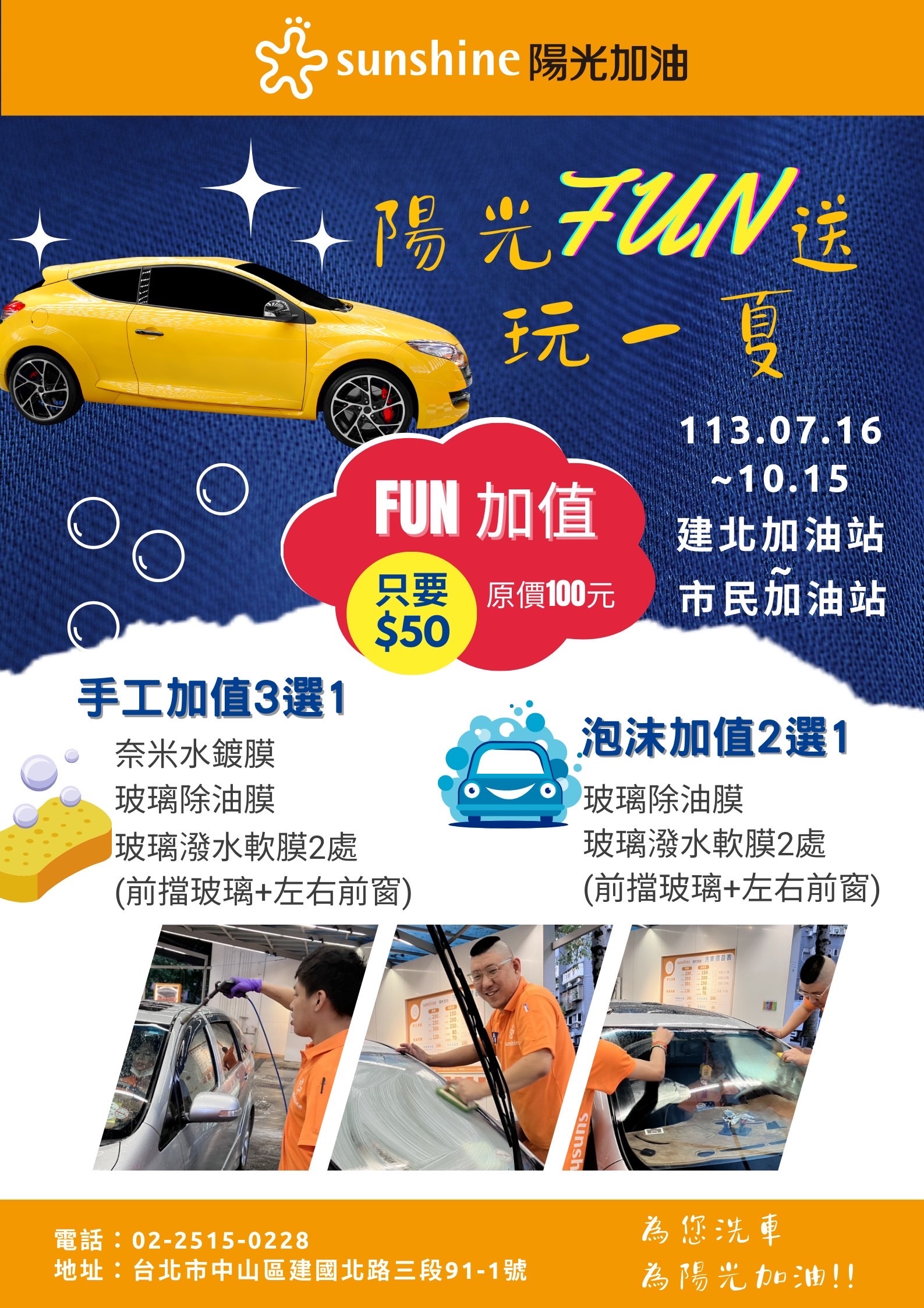 洗車FUN加值