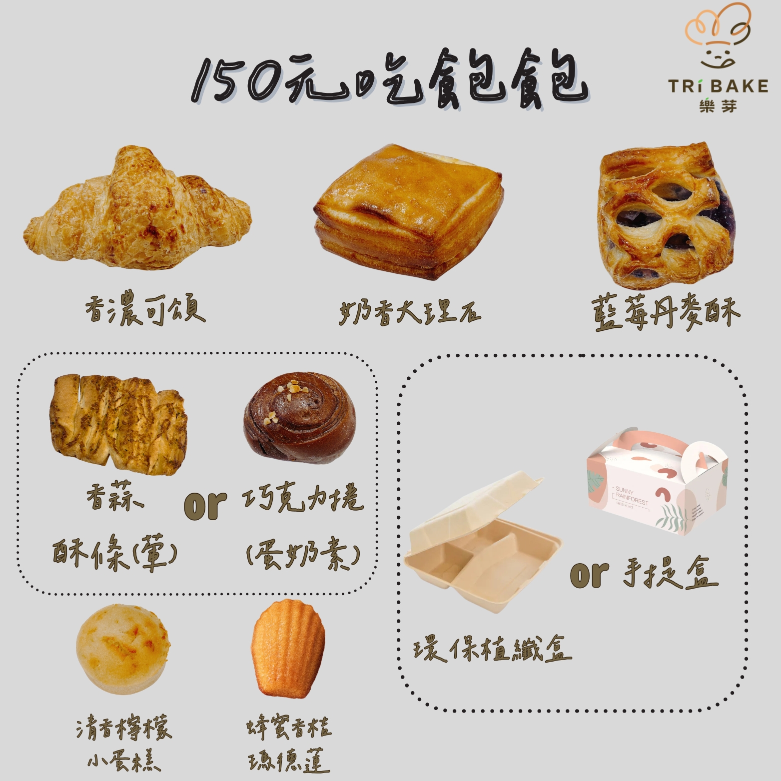 150元【吃飽飽餐盒】