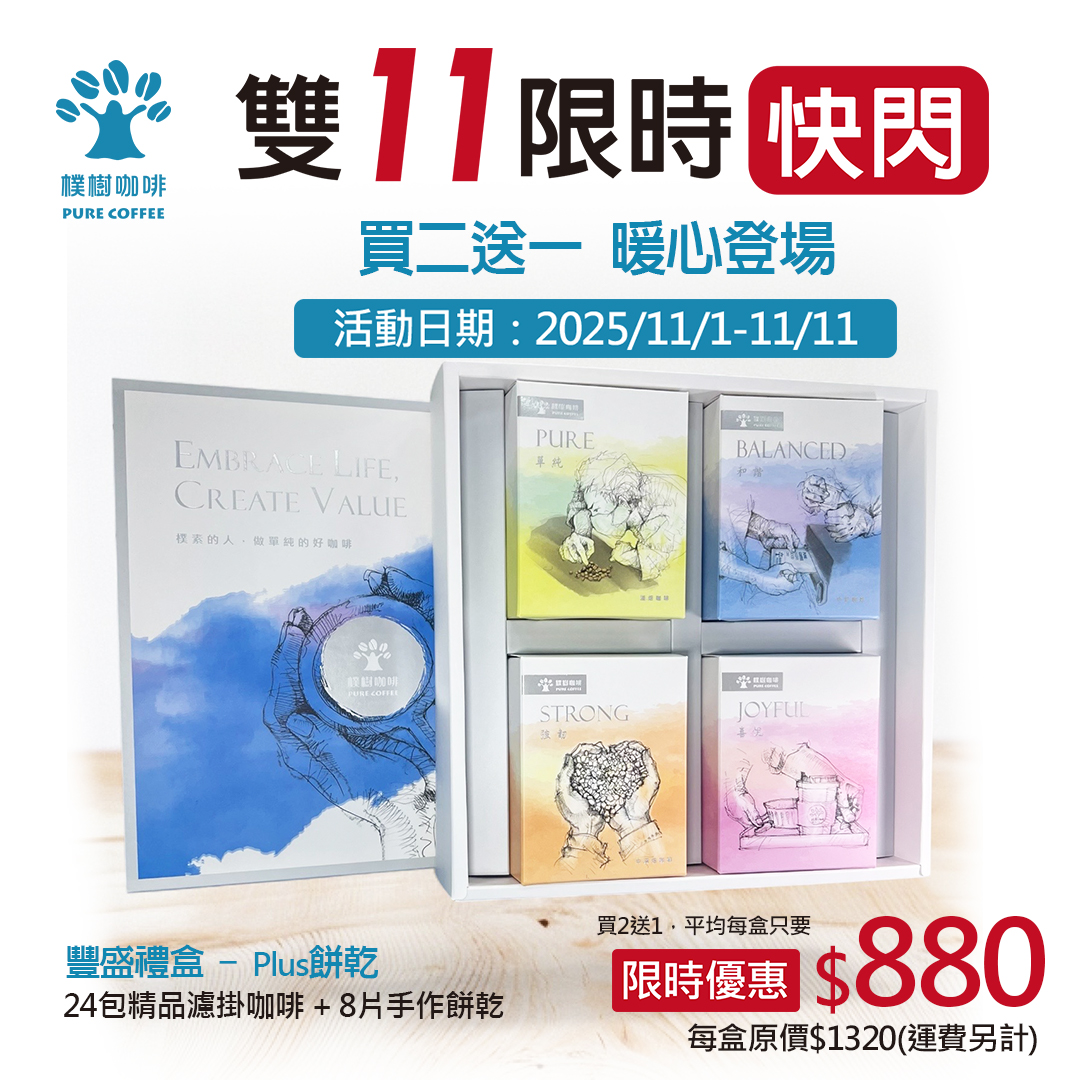 雙1 1 限時快閃--豐盛禮盒-plus/ 每組3盒