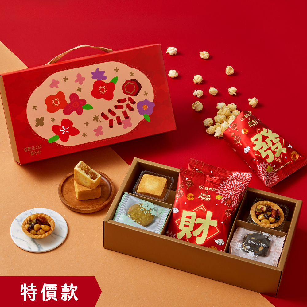 春・聚B-春節禮盒∣爆米花∣鳳梨酥∣堅果塔
