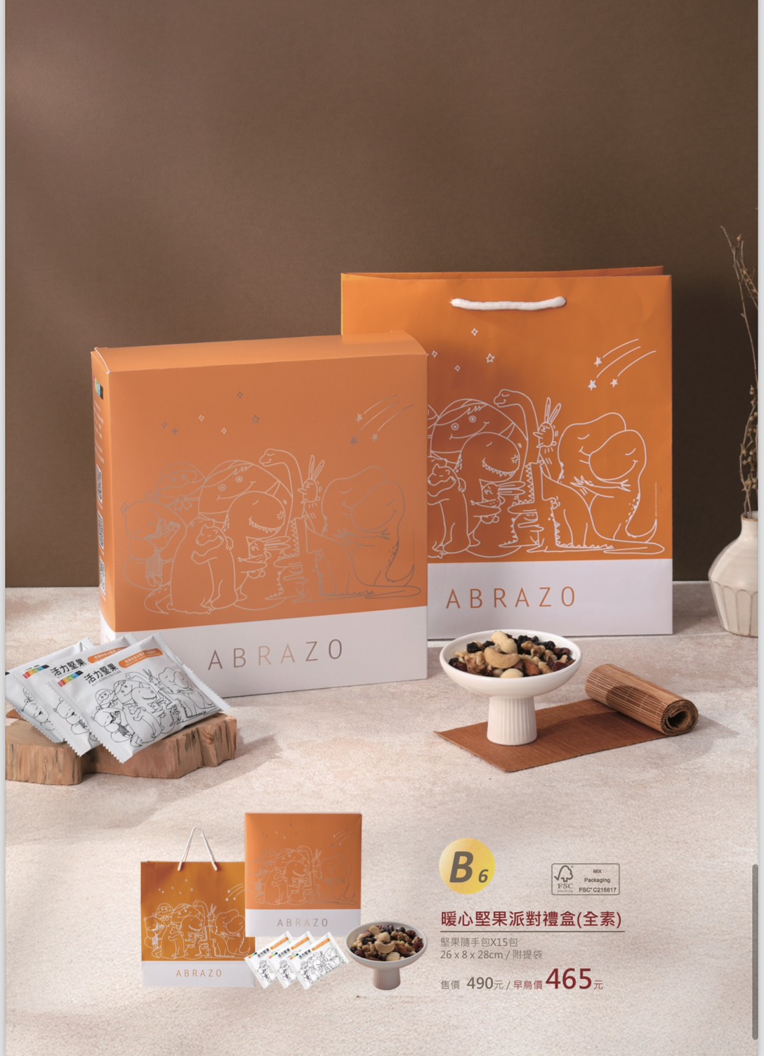 暖心堅果派對禮盒 全素  早鳥價465元~~