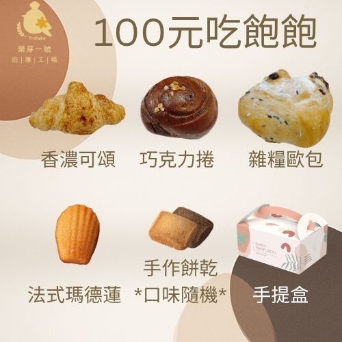 樂芽永續股份有限公司樂芽一號庇護工場 100元【吃飽飽餐盒】