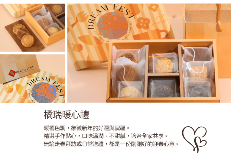 樂芽永續股份有限公司青年2庇護工場 橘瑞暖心禮 8 入 