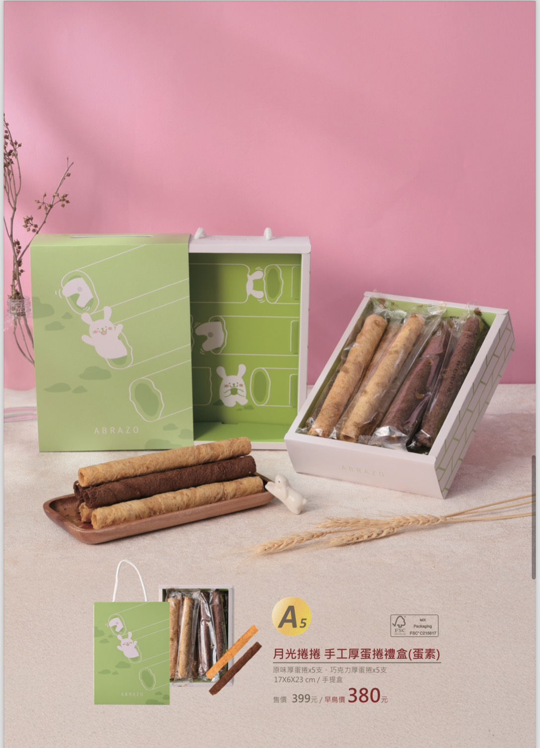 月光捲捲 手工厚蛋捲 (蛋素) 早鳥價380元~~