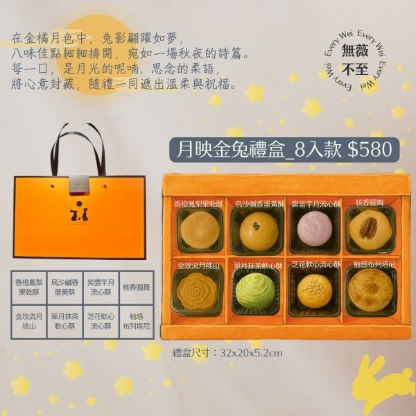 月映金兔禮盒_8入