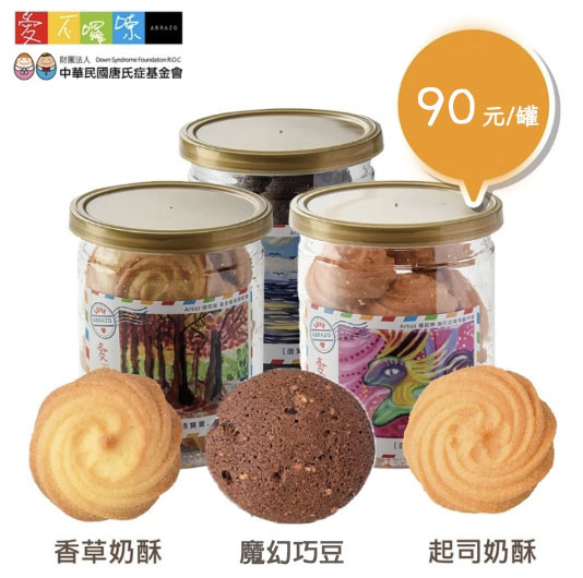 手工短罐餅乾