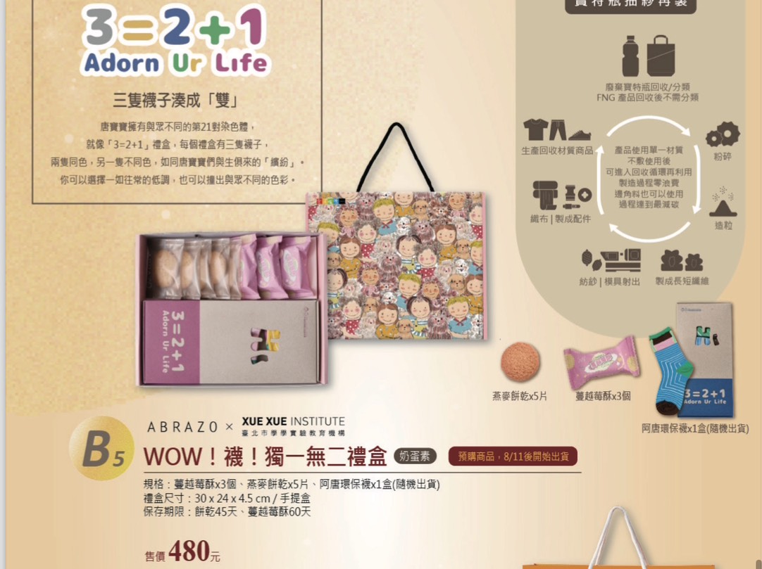 WOW 襪 獨一無二禮盒