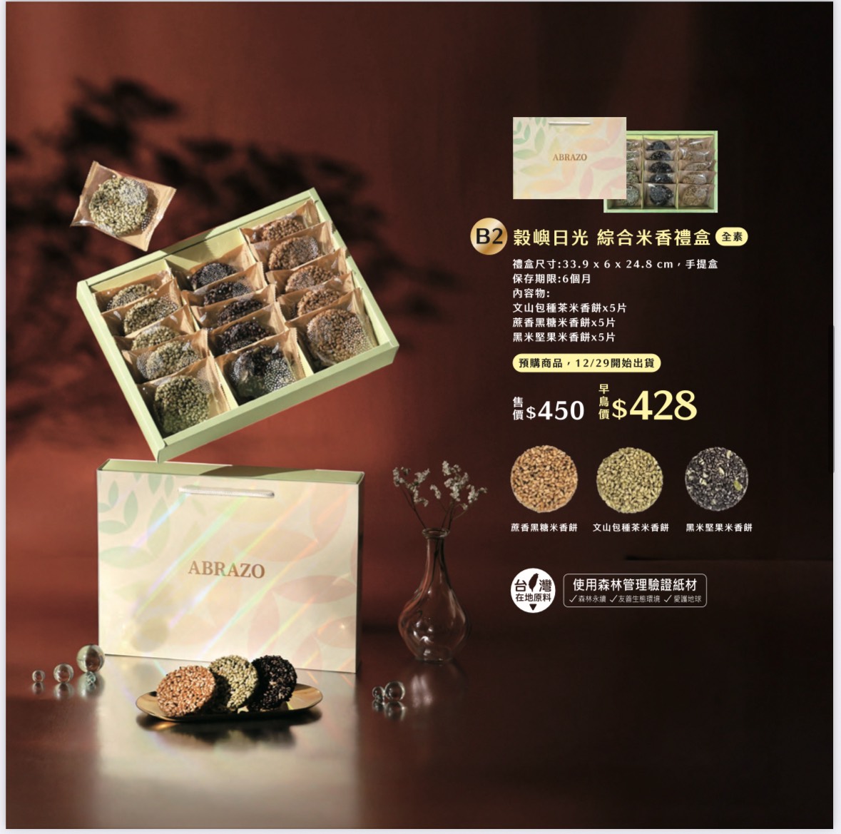 穀嶼日光 綜合米香禮盒