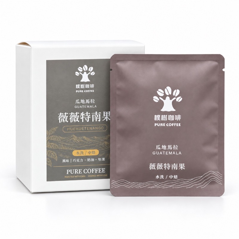 瓜地馬拉 微微特南果 水洗(中烘焙)/掛耳包(每盒10入)