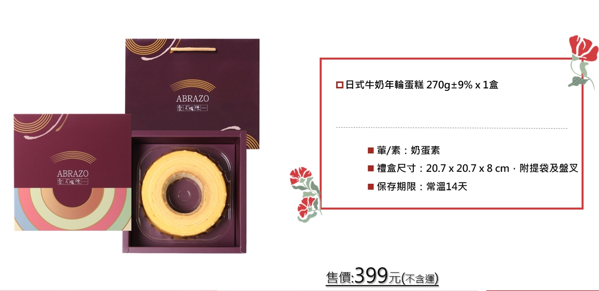 日式牛奶年輪蛋糕