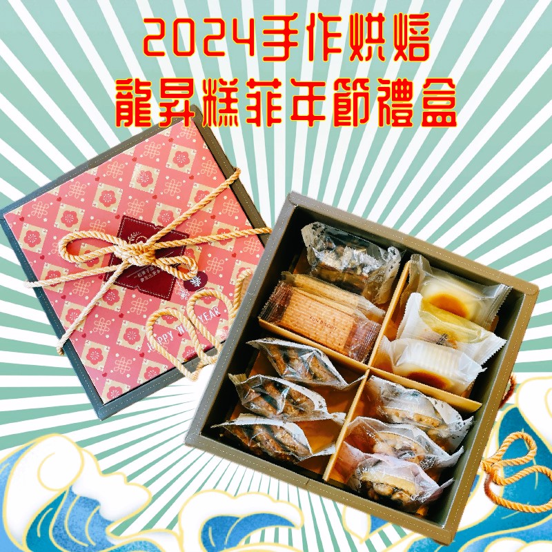 2024龍昇糕菲年節禮盒