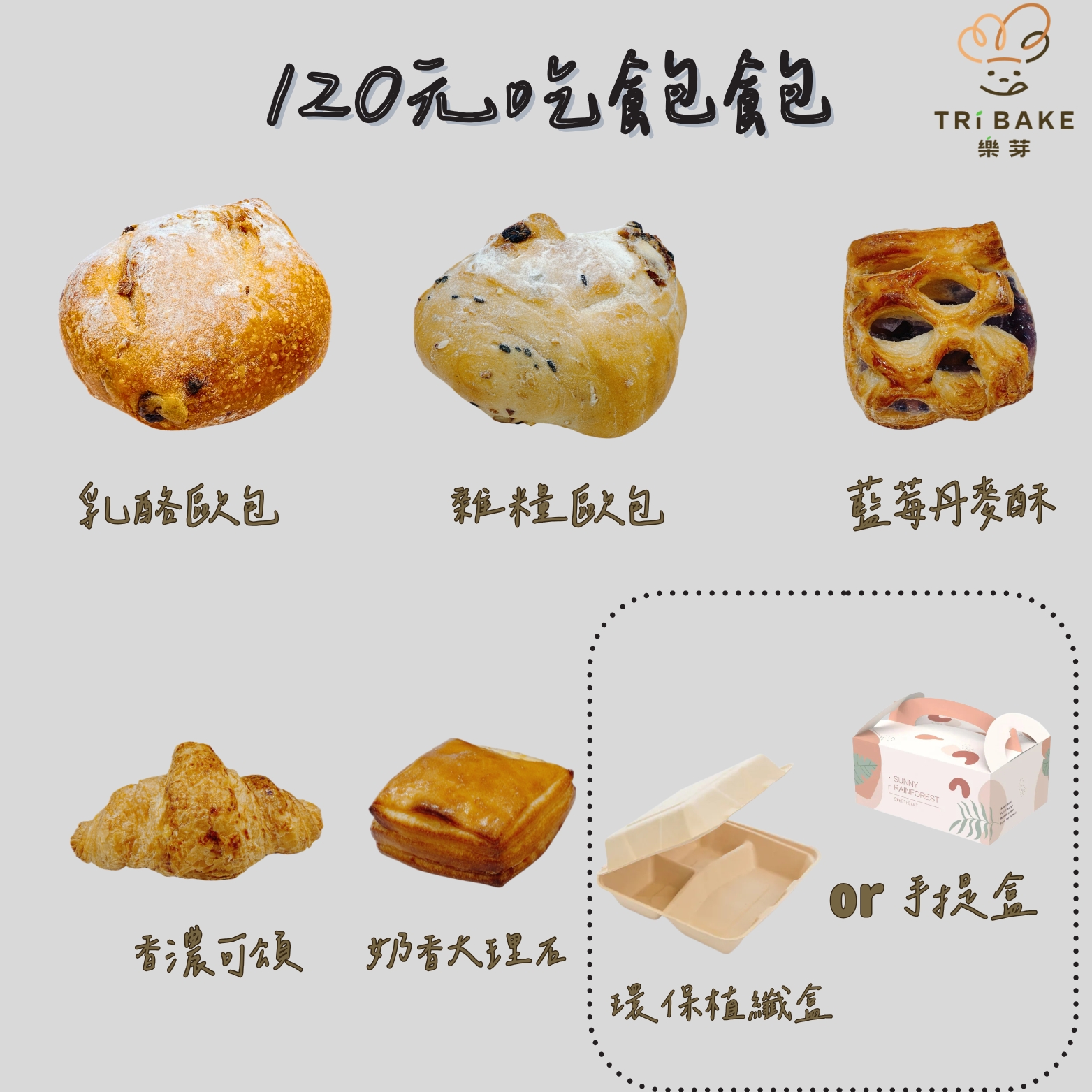 120元 【吃飽飽餐盒】