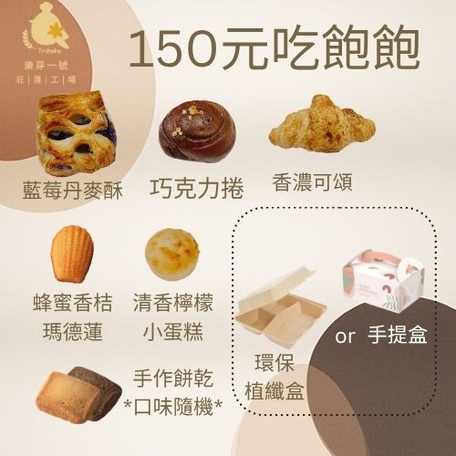 樂芽永續股份有限公司樂芽一號庇護工場 150元【吃飽飽餐盒】