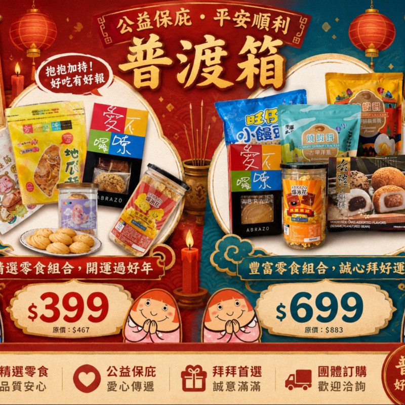 保庇平安箱(隨機更換)