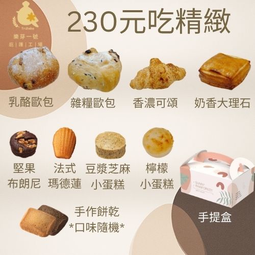 樂芽永續股份有限公司樂芽一號庇護工場 230元【吃精緻餐盒】